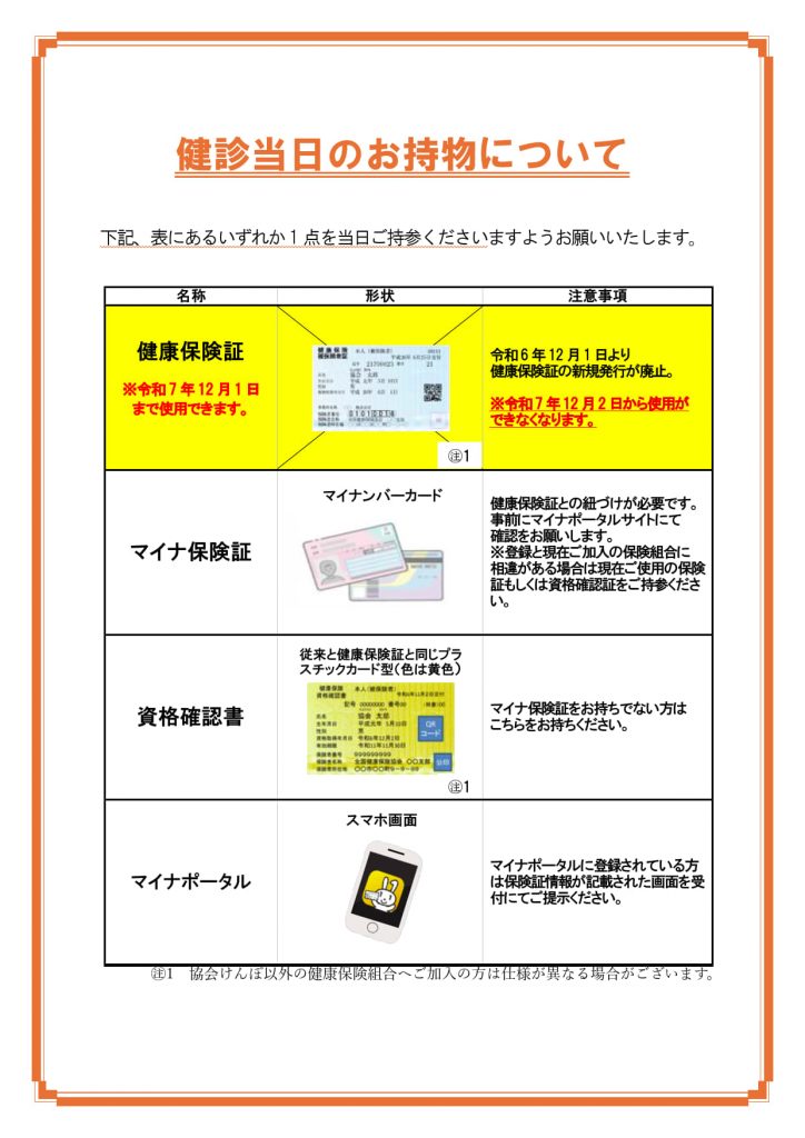 画像に alt 属性が指定されていません。ファイル名: 健診当日のお持物ついて-1-724x1024.jpg